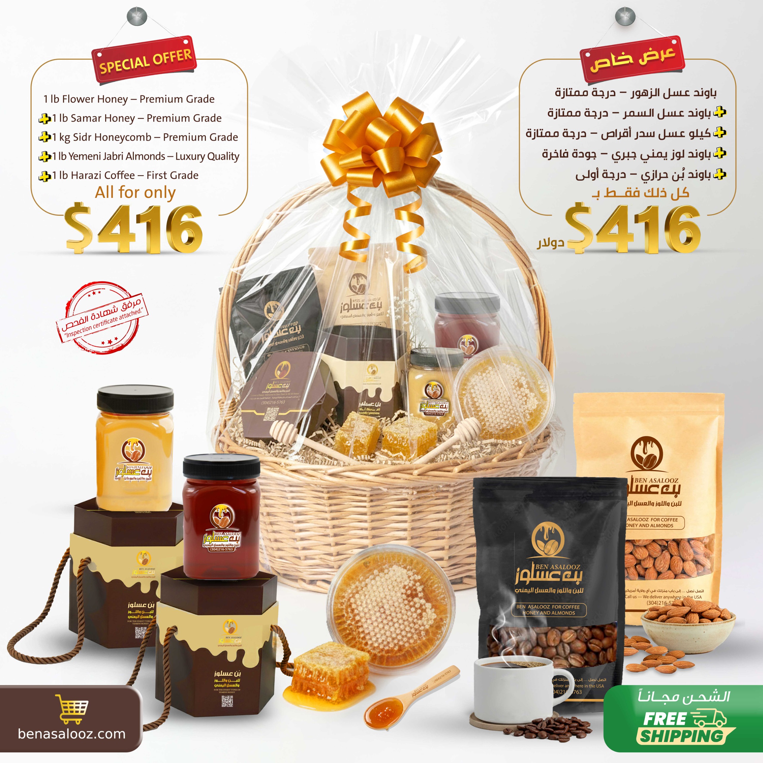 Ben Asalooz Ultimate Bundle (two types of honey + honeycomb + almonds + coffee beans)